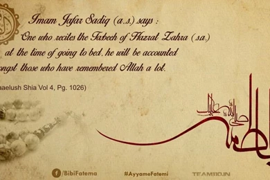 Tasbeeh Of Hazrat Fatema Zahra (s.a.) [ Part 3 ]   TEAM 110