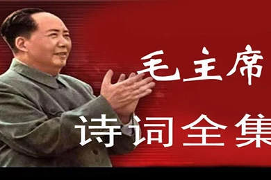 App Shopper: Works Of MAO Zedong Poetry (Books)