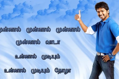 Vijay+Atm+Words+Wallpaper.jpg