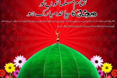 Ramzan_chand_mubarak_new_hd_background 1600x1200.jpg