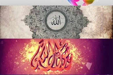 Beautiful Islamic Allah's And Prophet's Name Wallpapers   Geeks Zine