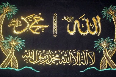 ALLAH MUHAMMAD NAME WALLPAPERs free hd for desktop