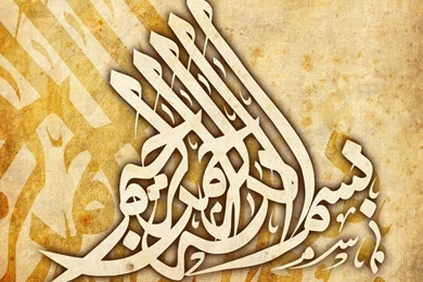 Basmala Calligraphy Wallpapers Islamic Desktop