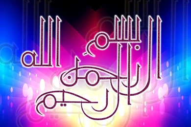Calligraphy_of_bismillah_wallpaper_top_hd 1600x1200.jpg