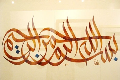 Arabic Calligraphy Wallpapers For Desktop