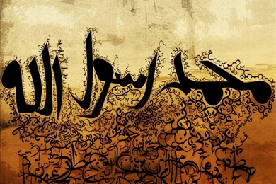 Islamic Calligraphy Wallpapers