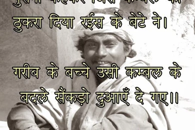 Purana Kehkar Jiss Kambal