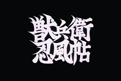 Review: Ninja Scroll