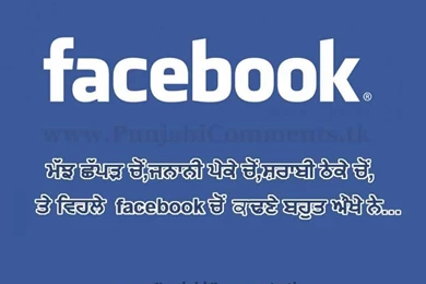 Funny_wallpapers_punjabi_facebook (6)   Fun Nine