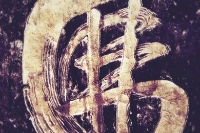 Chinese Symbols HD Desktop Wallpapers : High Definition ...