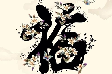 Happy Spring Festival ! Wallpapers