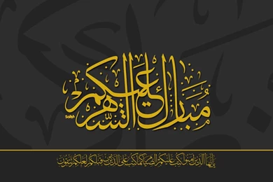 Gallery For   Arabic Calligraphy Wallpapers