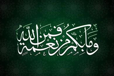 Gallery For Arabic Calligraphy Wallpapers