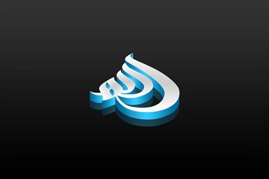 Download Wallpapers With Calligraphy Of Word "Allah"   Islamic Desktop