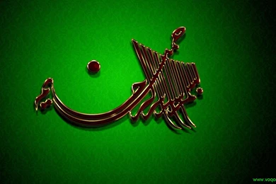 Learn Quran Online   Islamic Calligraphy Wallpapers