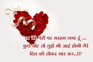 Hindi Shayri Sms In Hindi Language Hd Wallpapers Free   Wallpaperss HD