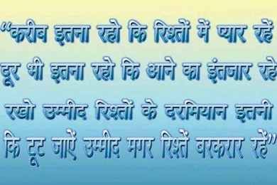 Rishta Shayari Hindi Hd Wallpapers