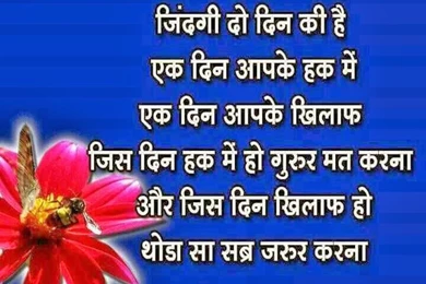 Hindi Anmol Vachan HD Wallpapers   HD Wallpapers Pictures