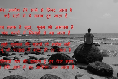 Shayari Hi Shayari: Hot Hindi Shayari Images Hd Wallpapers ,Hindi ...