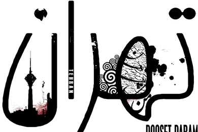 Tehran By Amirkabir On DeviantArt