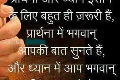 Latest Hindi Great Messages Best Messages On Prayer Hindi Images ...