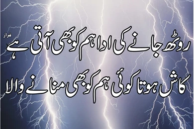 Urdu Poetry SMS Sad Love Pic Wallpapers Ahmed Faraz Wasi Shah ...