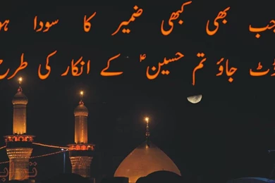 Muharram Ul Harram Poetry