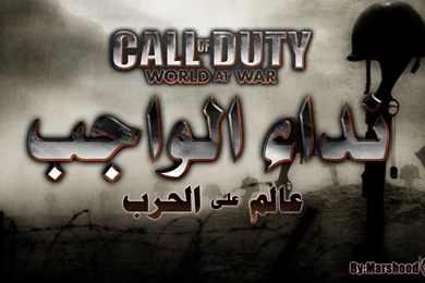 COD:WAW Arabic Logo By MARSHOOD On DeviantArt