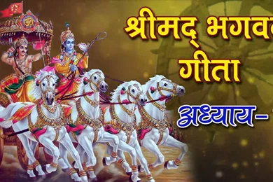 Srimad Bhagavad Gita (श्रीमद भगवद गीता)   Chapter 1 ...