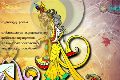 Bhagavad Gita Malayalam   Dharmakshetre Kurukshetre   YouTube