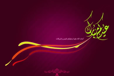 Eid Ul Fitr Greetings