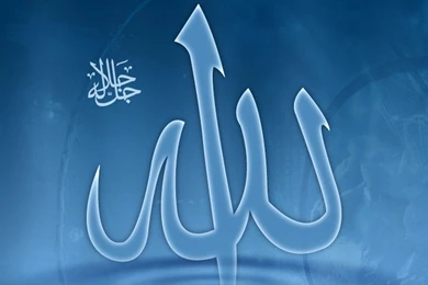 Allah's Name Wallpapers 005 By Almubdi On DeviantArt