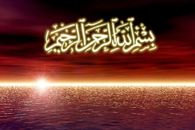 Bismillah   In The Name Of Allah