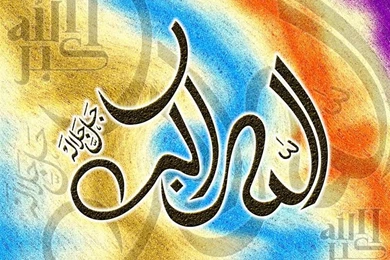 Beautiful Allah O Akbar New HD Wallpapers 2013 Wallpapers