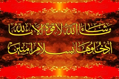 New_top_hd_islamic_wallpaper_2013 800x600.jpg