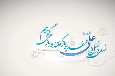 HD Wallpapers   Wide   Imam Ali By KhetabeGhadir On DeviantArt