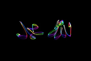 Muhammad S.A.W Names Wallpapers HD Pictures