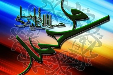 Muhammad S.A.W Names Wallpapers HD Pictures