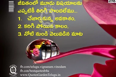Telugu Best Inspirational Life Quotes With Best Images And Cool ...