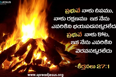 TELUGU BIBLE QUOTES HD WALLPAPERS keerthanalu 27 1 spreadjesus.org.jpg