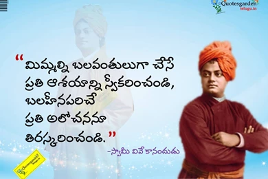 Swami Vivekananda Telugu Quotes Wallpapers