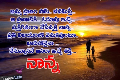 Father Quotations In Telugu