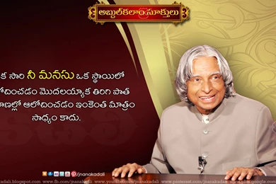 Apj Abdul Kalam Inspiritng Quotes In Telugu Apj Abdul Kalam ...