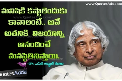 Abdul Kalam Inspiring HD Quotes In Telugu