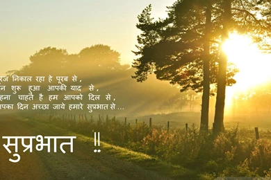 11 Good Morning Wallpapers In Hindi