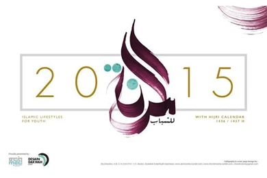 FREE Download MDC Da'wah Calendar Wallpapers 2015.... SLCHN