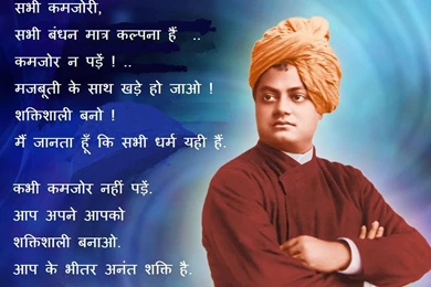 Swami vivekananda hindi quotes.jpg