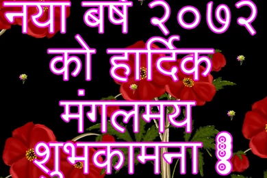 Happy New Year 2072 Cards,ecards, Naya Barsha 2072 Cards, Download ...