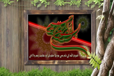 Latest_beautiful_bismillah_wallpaper normal.jpg