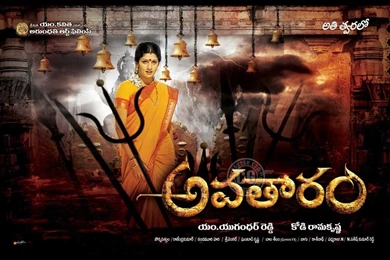 Avatharam Telugu Movie Wallpapers